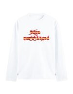 TVK Party Sign ( Front and Back ) | Men's Full Sleeve T-Shirt - Image 2